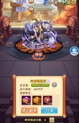 少年三国志列传如何完美通关