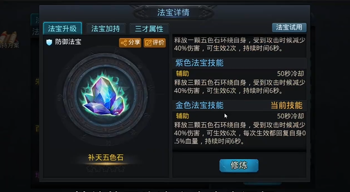 乱斗西游法宝带什么 乱斗西游法宝带什么