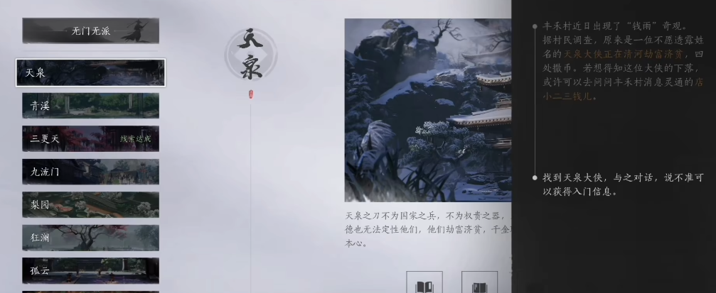 燕云十六声太极打熊怎么触发