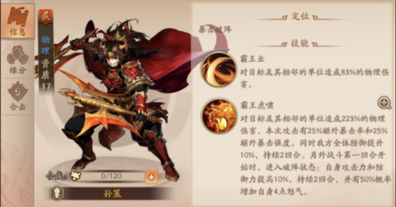 少年三国志2吴国怎么玩 少年三国志2吴国怎么玩