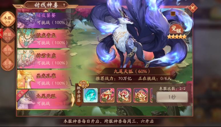 少年三国志2讨伐神兽怎么玩