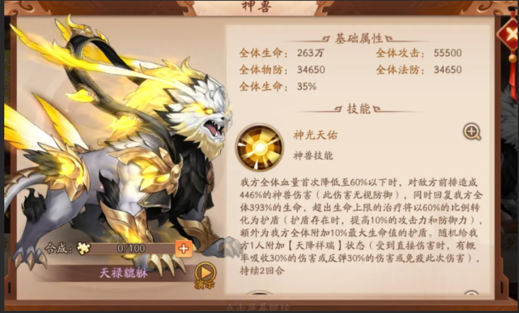 少年三国志2讨伐神兽怎么玩