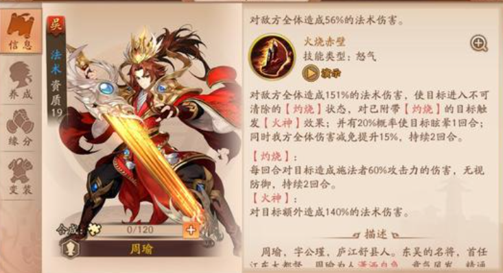 少年三国志2主线周瑜怎么打