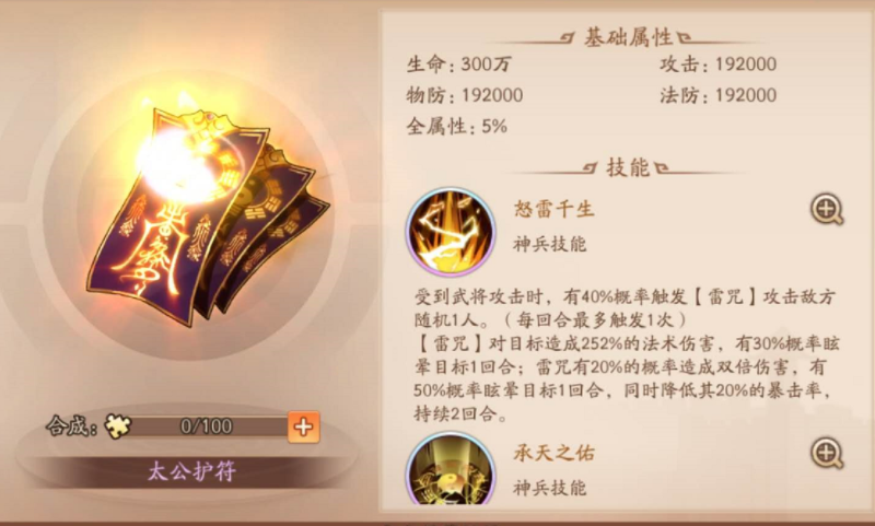 少年三国志2姜子牙怎么玩