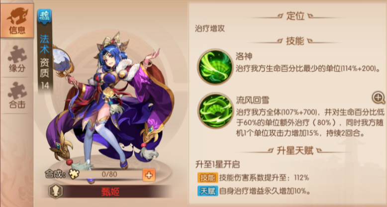 少年三国志2魏国化身符哪个好 少年三国志2魏国化身符哪个好