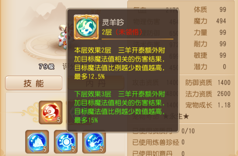 梦幻西游手游神兽羊为什么厉害 梦幻西游手游神兽羊为什么厉害