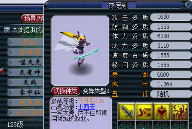 梦幻西游130级带什么宝宝