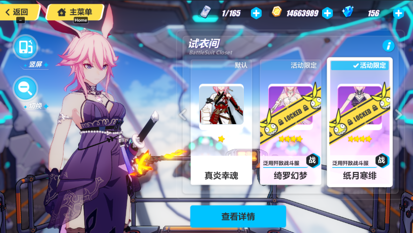 崩坏3逆神巫女和真炎幸魂哪个好