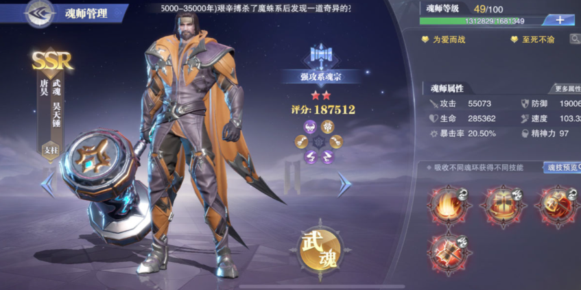 斗罗大陆魂师对决唐昊怎么配魂环