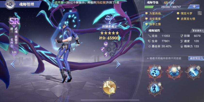 斗罗大陆魂师对决唐昊怎么配魂环