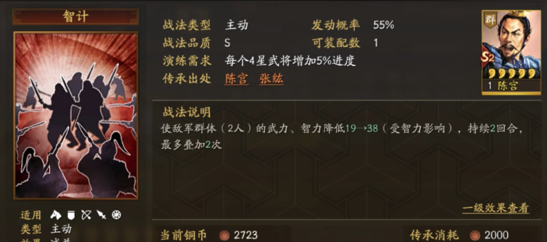 三国志战略版智计用什么代替