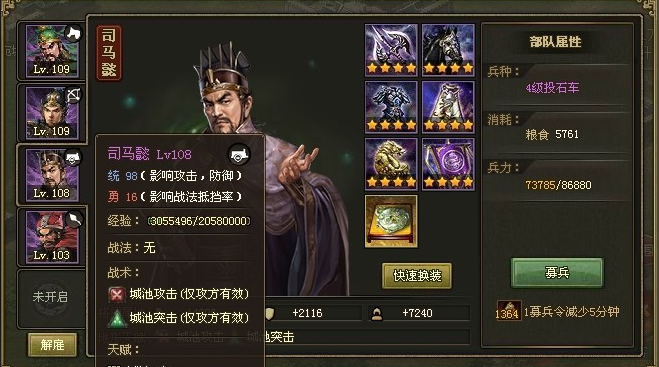 攻城掠地司马懿128级穿什么