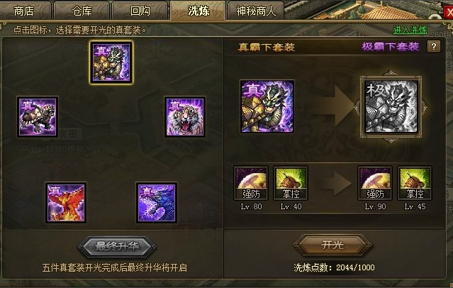 攻城掠地司马懿128级穿什么