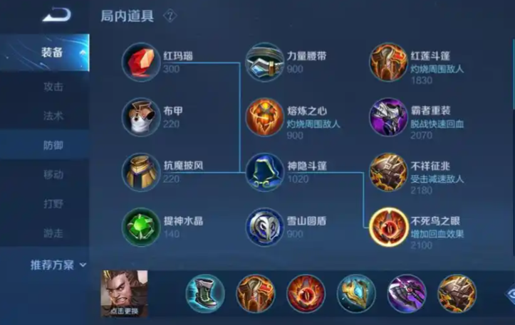 王者荣耀程咬金出装怎么配