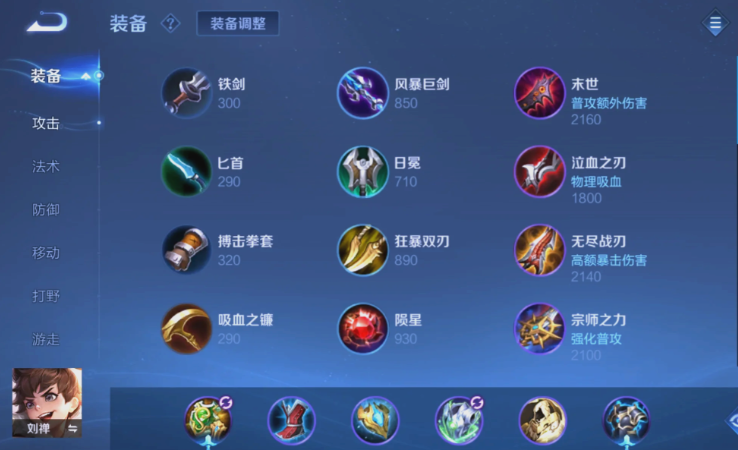 王者荣耀刘禅最强出装怎么搭配