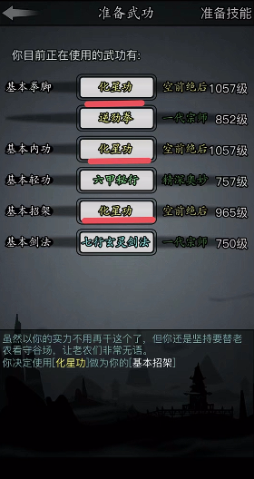 放置江湖出身怎么刷属性