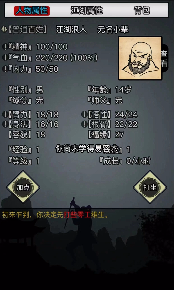 放置江湖出身怎么刷属性