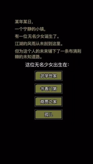 放置江湖出身怎么刷属性