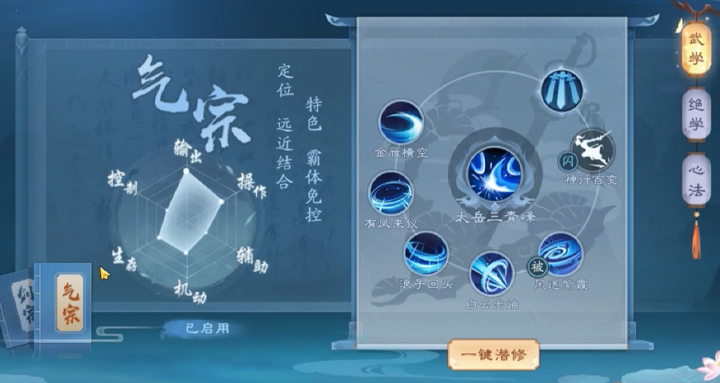 新笑傲江湖华山用什么装备