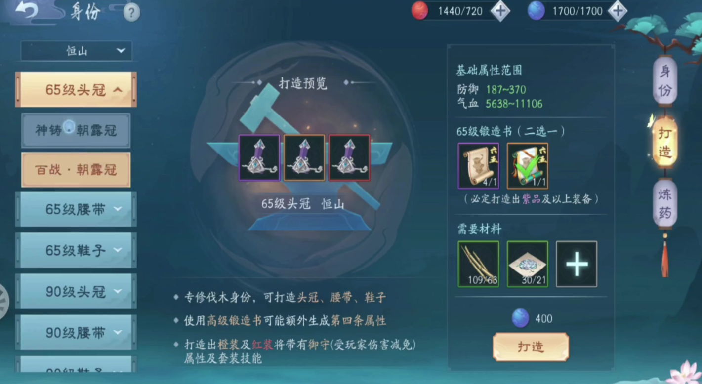 新笑傲江湖华山用什么装备