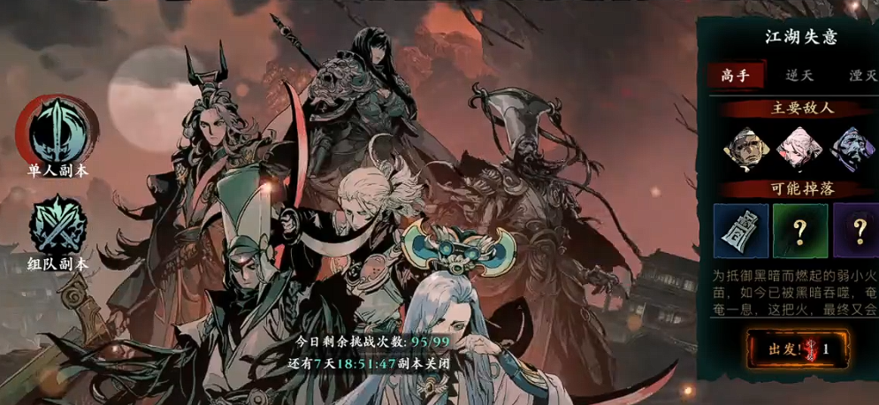 影之刃3江湖失意副本从哪里进 影之刃3江湖失意副本从哪里进