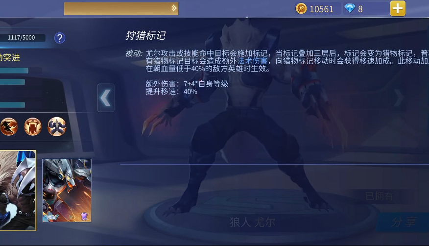 时空召唤狼人尤尔技能属性怎么样