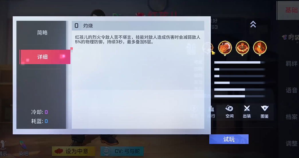 非人学园红孩儿怎么玩