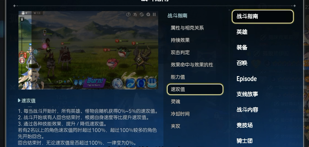 第七史诗速度怎么堆 第七史诗速度怎么堆