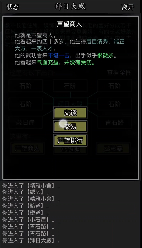 放置江湖师门声望怎么刷 放置江湖师门声望怎么刷