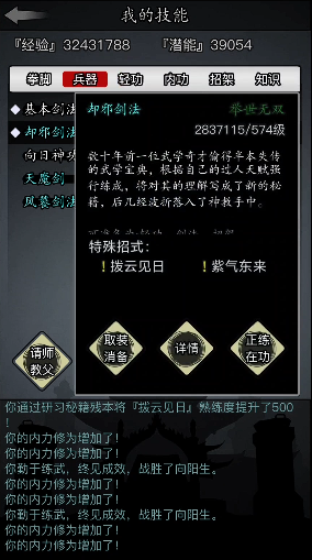 放置江湖日月神教剑法用什么