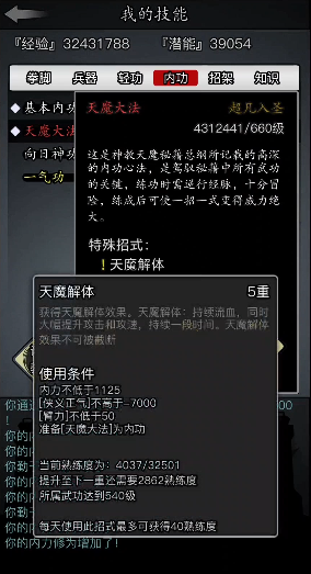 放置江湖日月神教剑法用什么