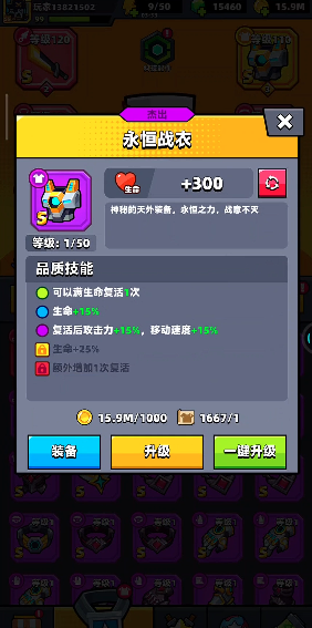 弹壳特攻队永恒战衣怎么合成的