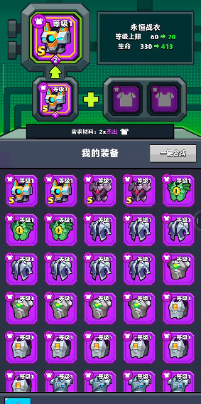 弹壳特攻队永恒战衣怎么合成的