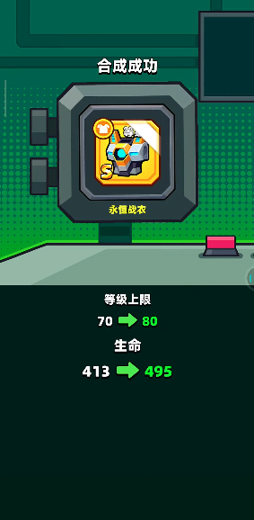 弹壳特攻队永恒战衣怎么合成的