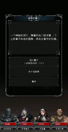 地下城堡2墓葬副本在哪