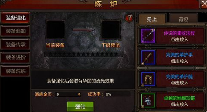 全民奇迹强化装备有什么技巧