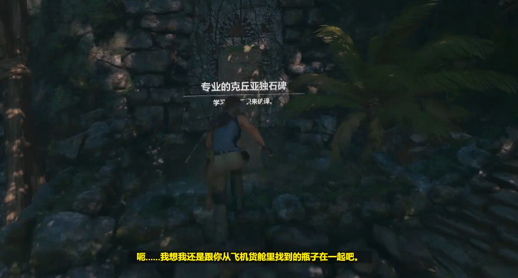 古墓丽影独石碑怎么找