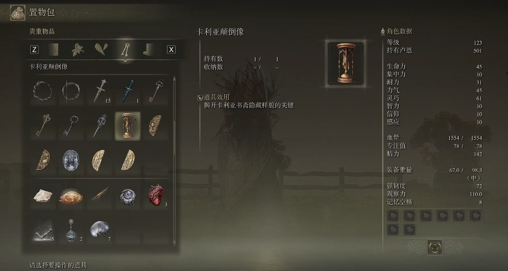 艾尔登法环书斋颠倒像在哪 艾尔登法环书斋颠倒像在哪