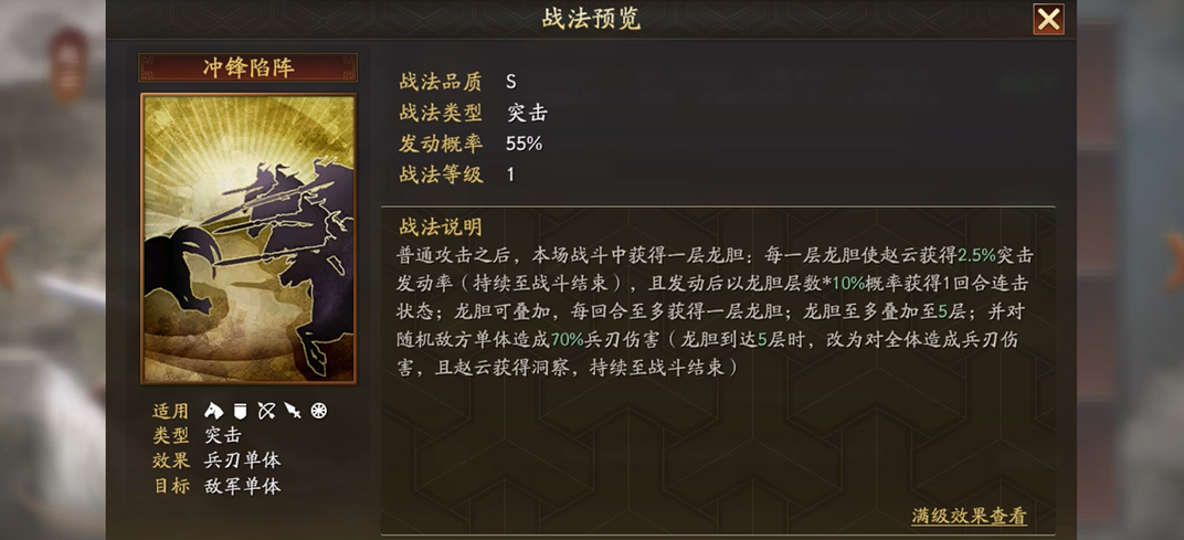 三国志战略版坐骑冲阵如何