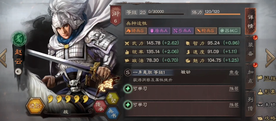 三国志战略版坐骑冲阵如何