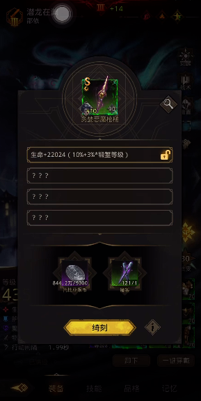 地下城堡3如何铭刻装备 地下城堡3如何铭刻装备