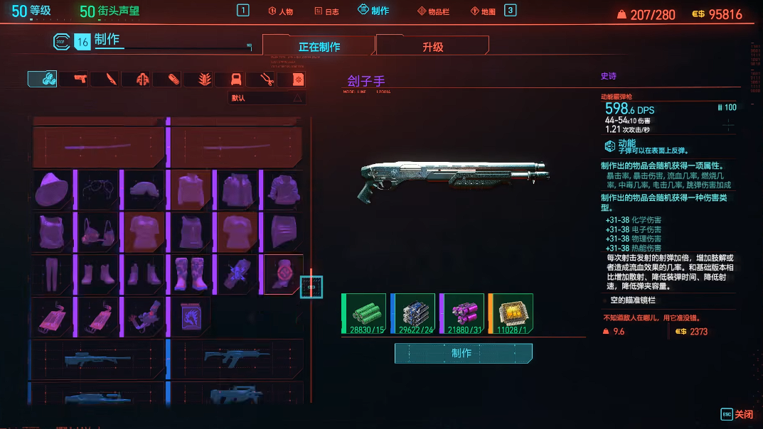 赛博朋克2077武器等级怎么看