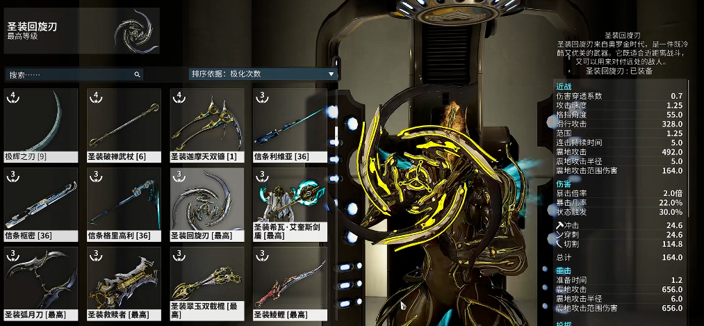 星际战甲圣装回旋刃怎么获得