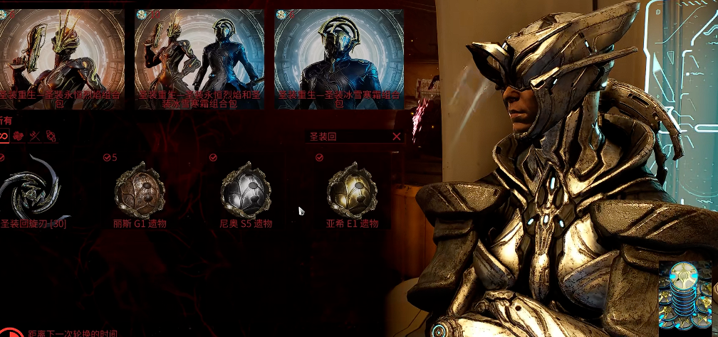 星际战甲圣装回旋刃怎么获得