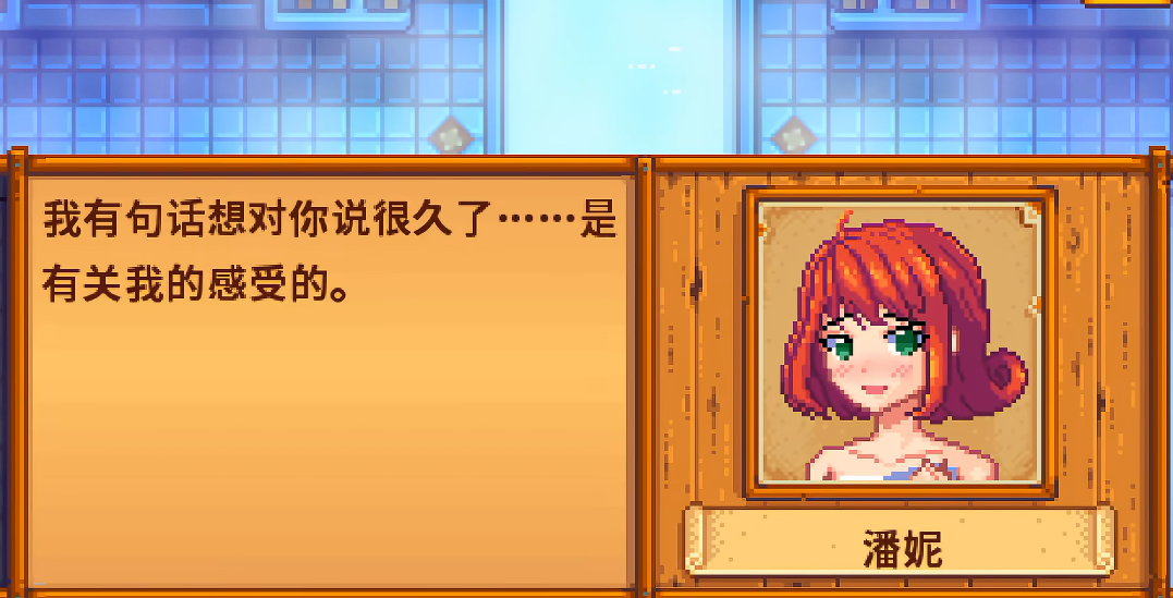 星露谷物语潘妮在哪里