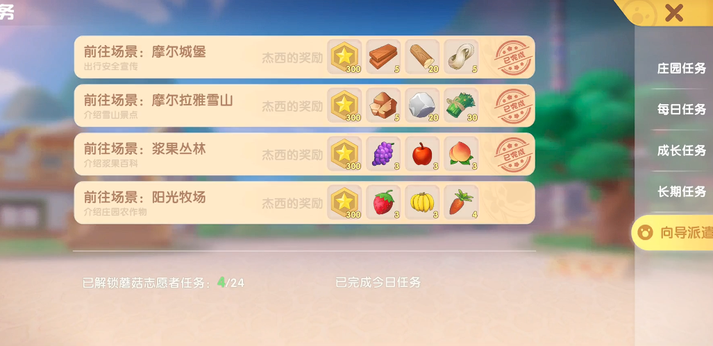 摩尔庄园怎么触发向导动作