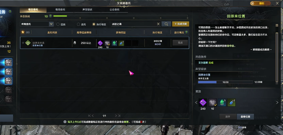 失落的方舟冰霜强盗团在哪