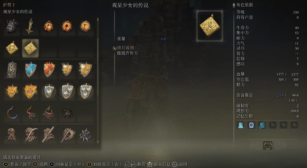 艾尔登法环60级法师怎么加点