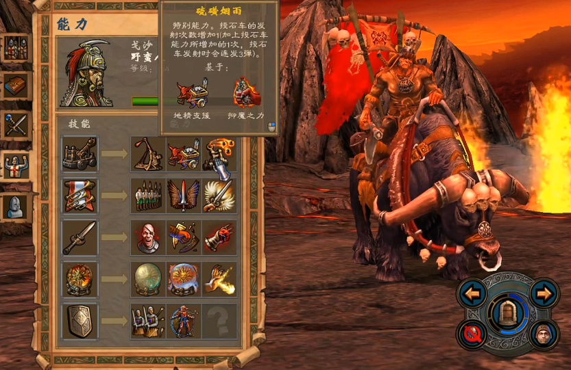 英雄无敌5兽人终极技能图解