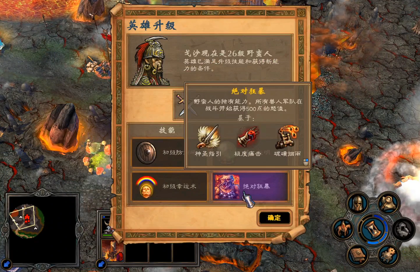 英雄无敌5兽人终极技能图解